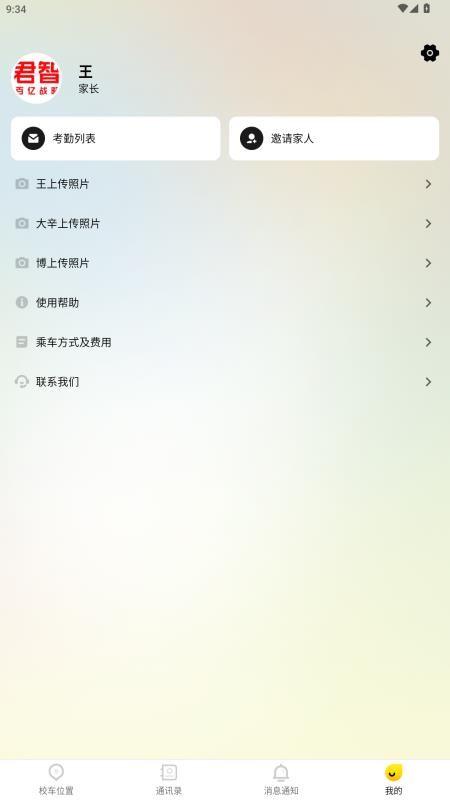 鲸卫士校车官方版v1.0.1截图2