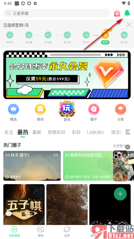 壁纸多多APP设置来电音乐铃声的方法