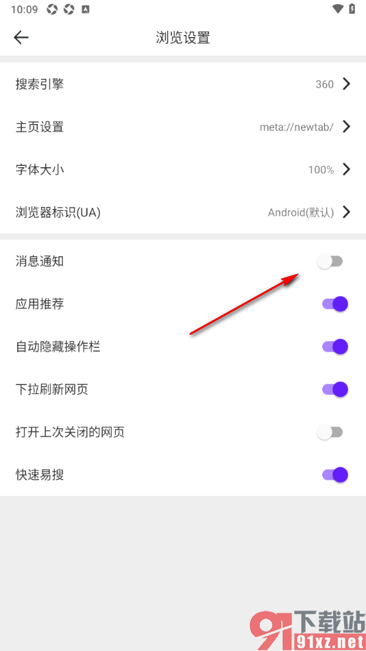 微米浏览器APP设置禁止接收消息通知的方法