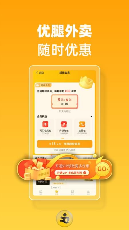优腿外卖官方版v1.22.2截图3