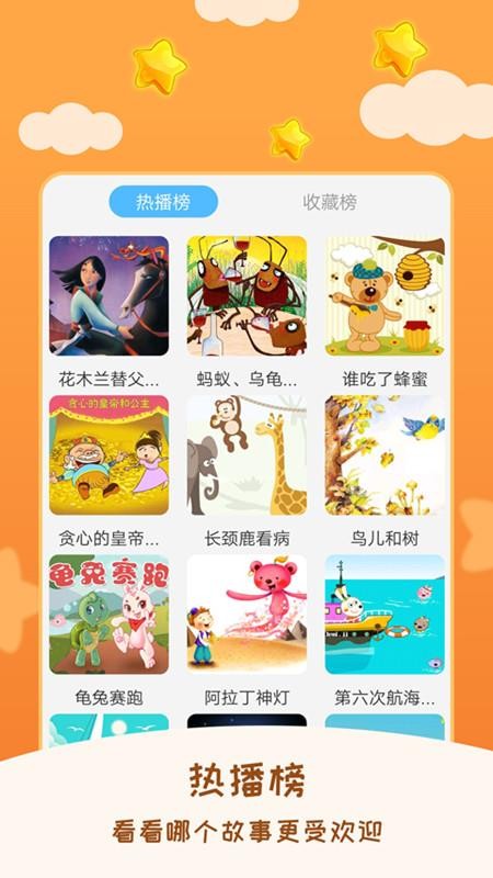 儿童睡前故事官方版v3.1.7截图2