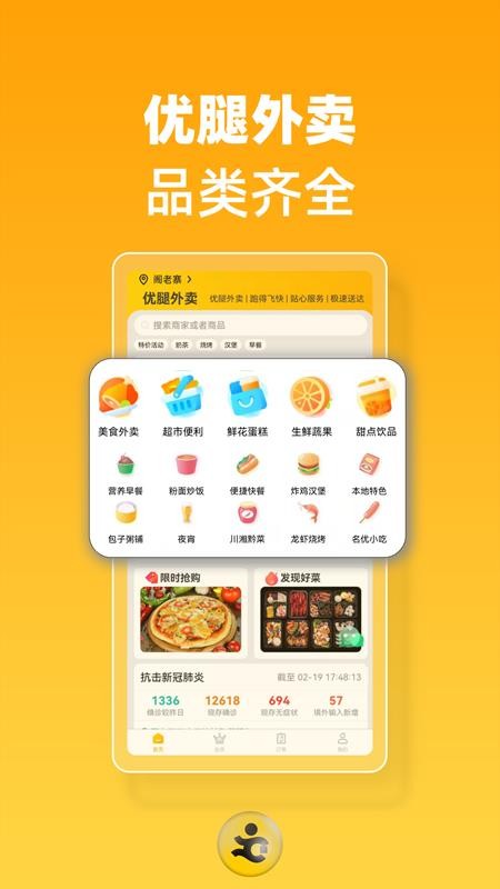 优腿外卖官方版v1.22.2截图2