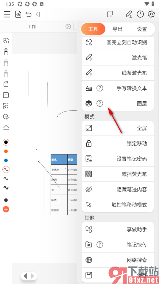 享做笔记APP设置在屏幕上显示图层的方法