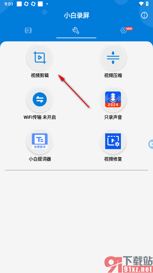 小白录屏APP将视频分割成多个片段的方法