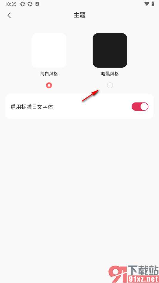 MOJi阅读APP设置将界面主题设置成暗黑风格的方法