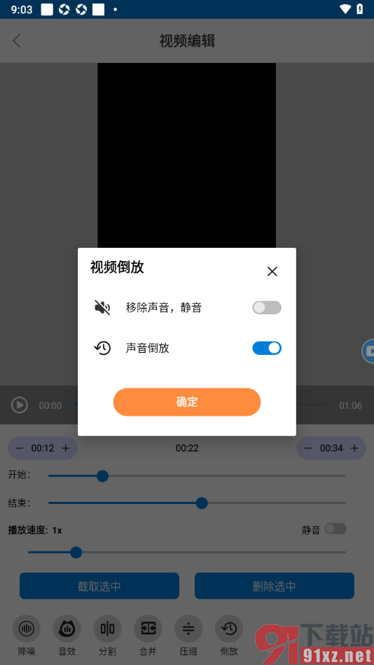 小白录屏APP设置视频倒放播放的方法