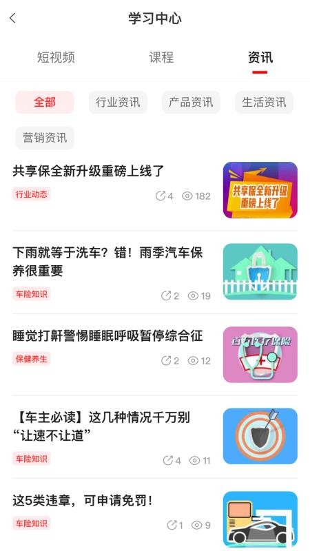 共享保官方版v1.0.2.4截图3