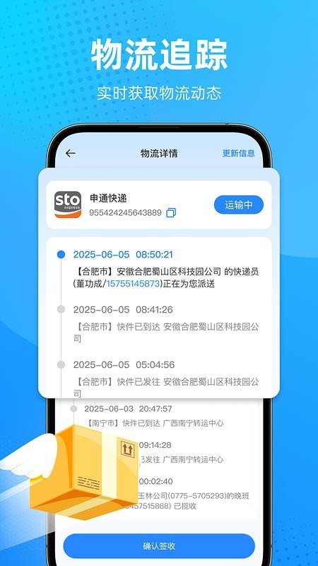快递综合查询appv1.0.3截图3
