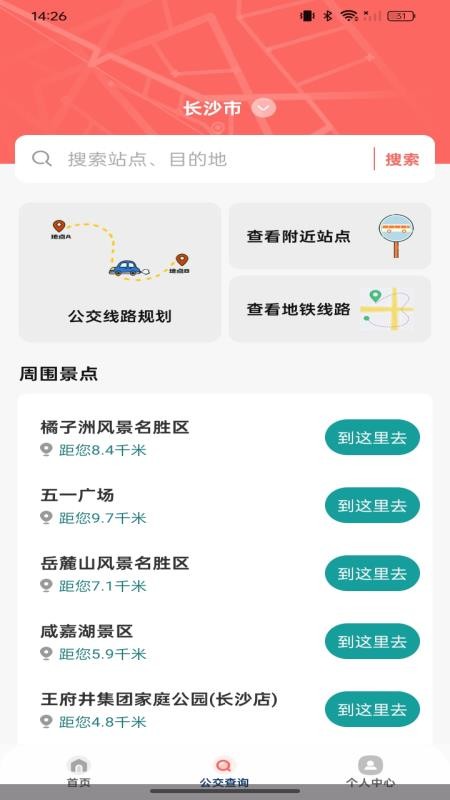 公交坐车扫码appv1.0.0截图2