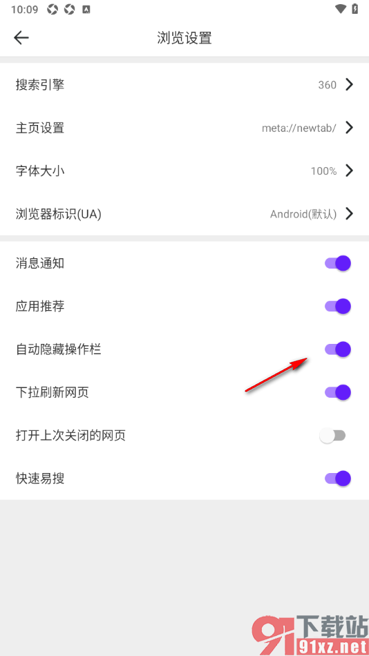 微米浏览器APP设置自动隐藏操作栏的方法