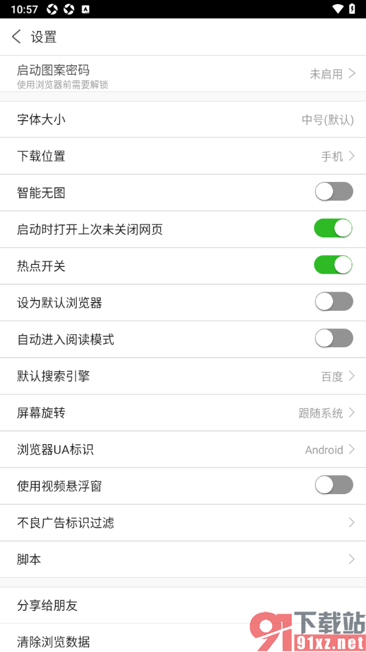私人私密浏览器APP设置不使用视频悬浮窗功能的方法