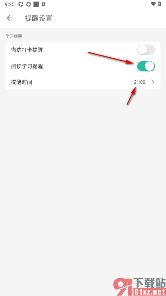 扇贝阅读APP设置阅读学习提醒功能的方法