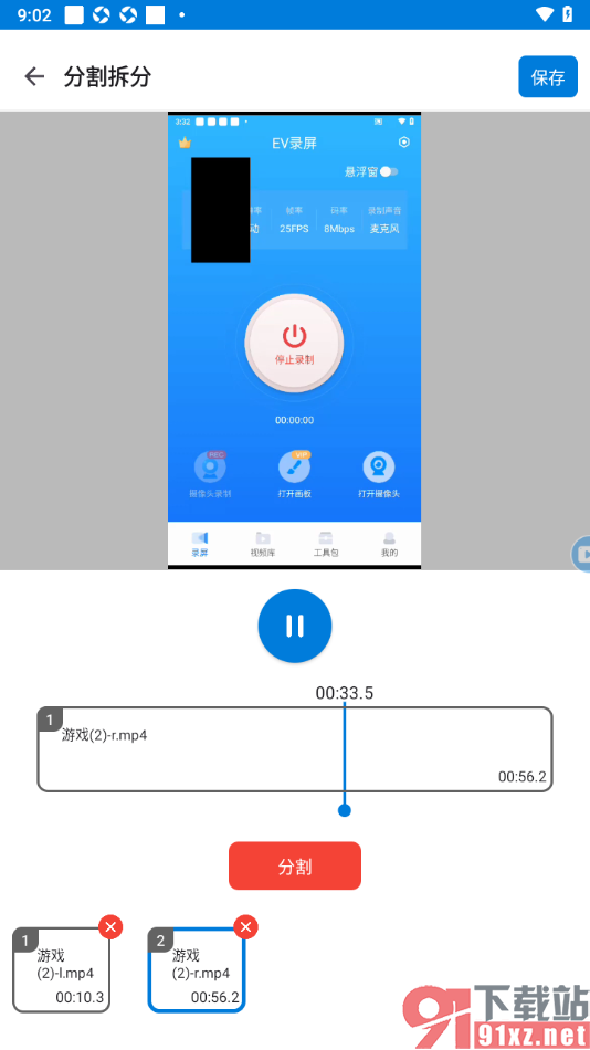 小白录屏APP将视频分割成多个片段的方法