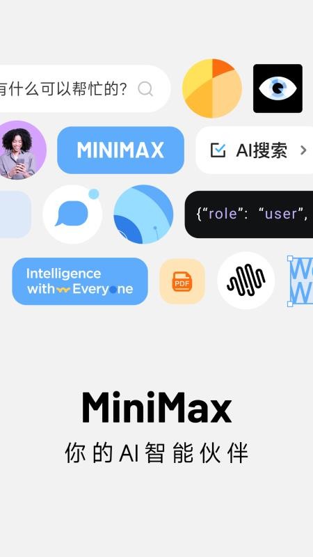 MiniMax官网版v3.3.4截图1