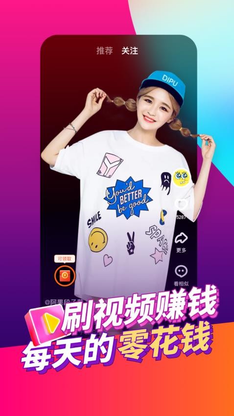 每日红包短视频最新版v1.2.5截图1
