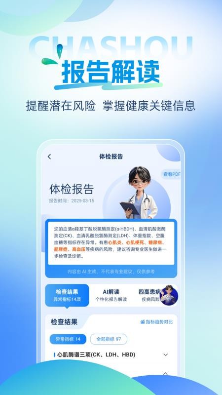 茶寿健康官方版v1.0.20截图4