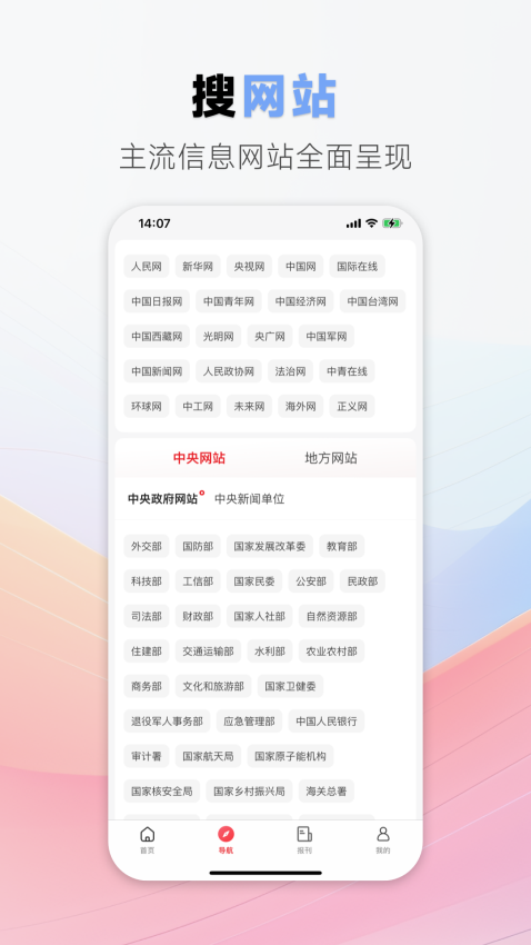 中国搜索官网版v5.3.8截图2