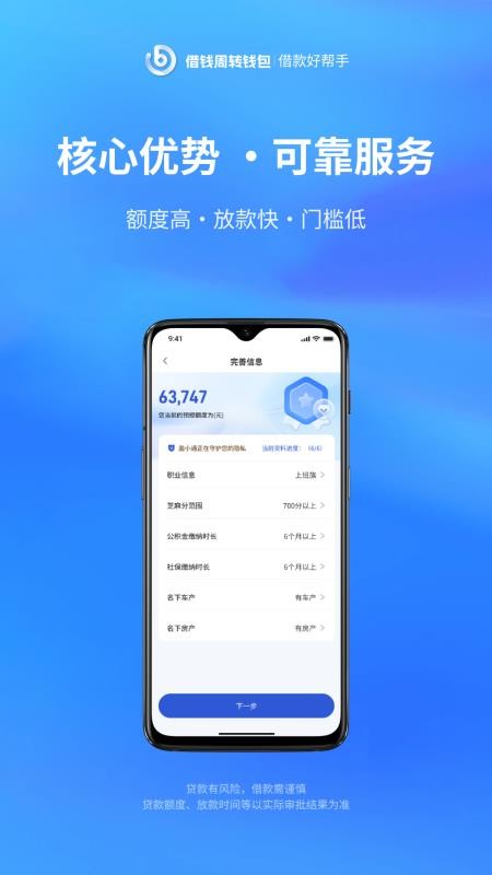 借钱周转钱包官方版v1.0.3截图4