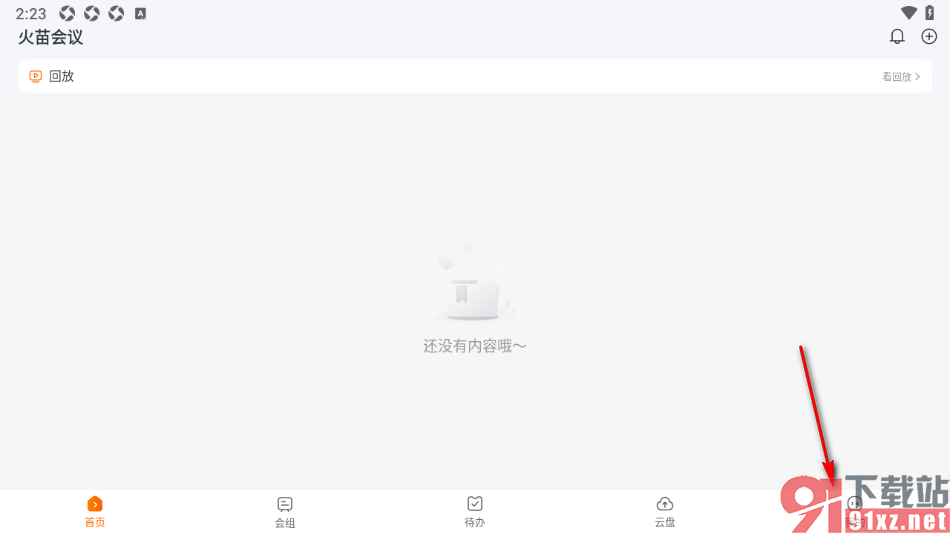火苗会议app设置启用手指防误触功能的方法