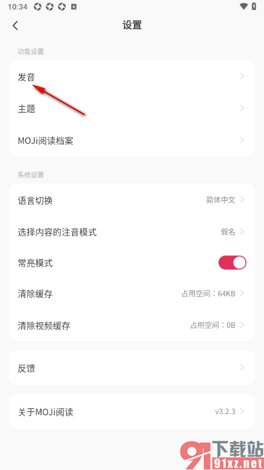 MOJi阅读APP设置发音复读次数的方法