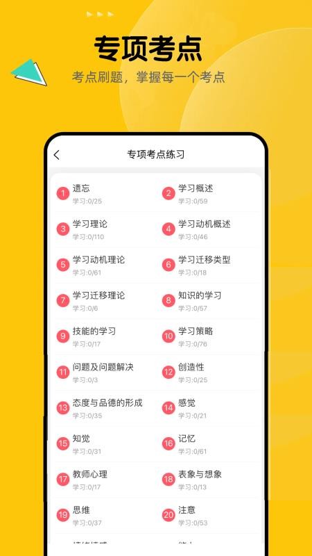 教师招聘题库免费版v1.0.1截图3