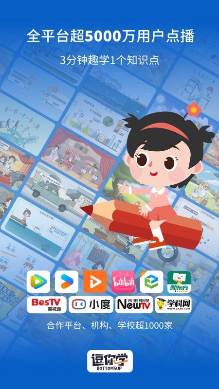 逗你学免费版v2.0.14截图1