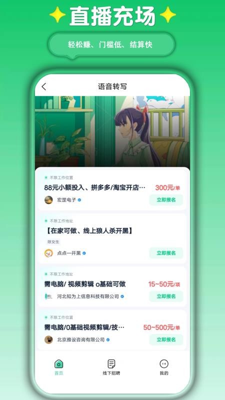 萤火兼职官方版v4.1.0截图2