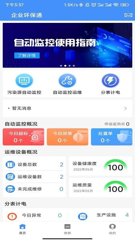 企业环保通官方版v3.10.2截图4