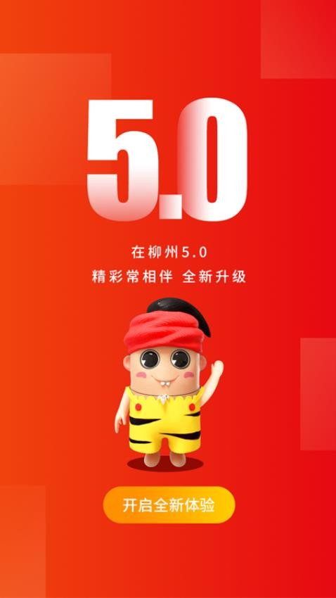 在柳州appv5.1.5截图4