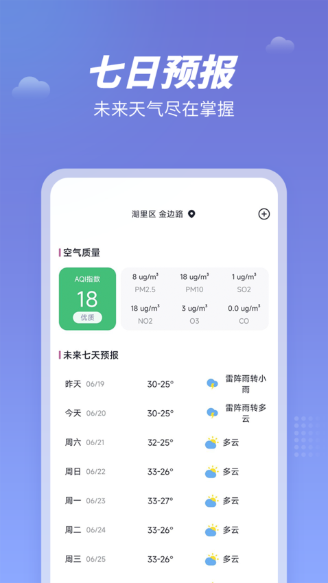 天气吧官方版v5.0.0截图1