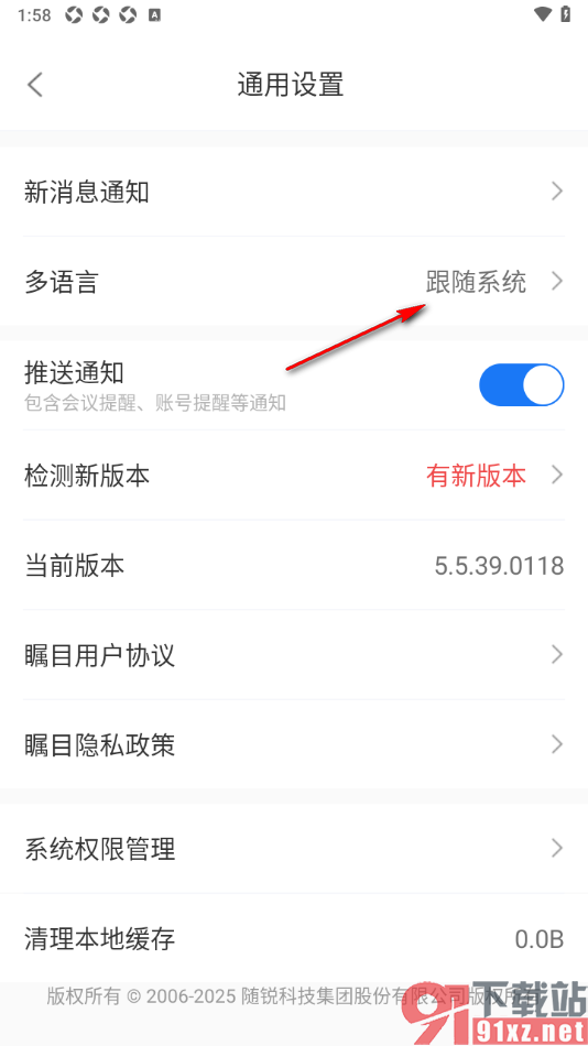 瞩目视频会议APP设置将界面切换到English的方法