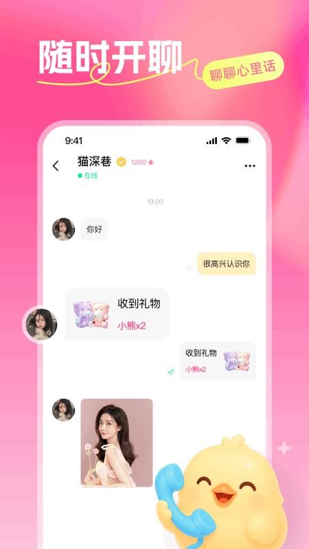 暖语陪聊最新版v1.2.0截图5
