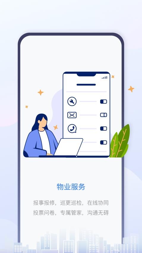 慧生活Pro最新版v2.17.0截图2