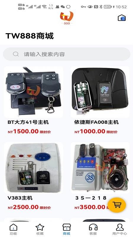 TW888安卓版v2.5.2截图3