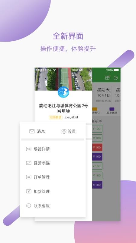 韵动场馆官网版v3.2.19截图4