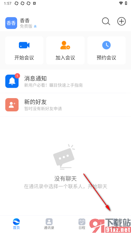 瞩目视频会议APP设置禁止新消息通知声音提醒的方法