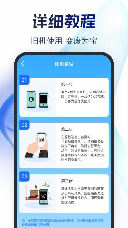 掌上监控远程看家软件v1.0.2截图4