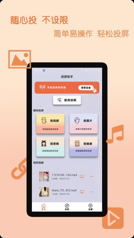 蓝鲸电视大全投屏软件v1.0.7截图2