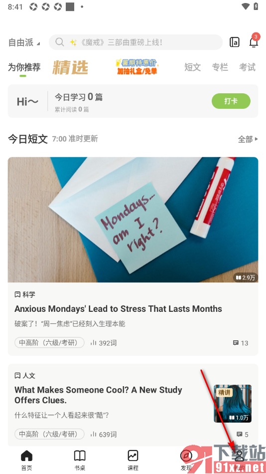 扇贝阅读APP设置查词自动添加生词本的方法