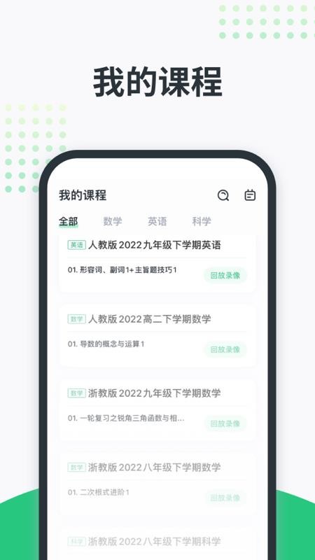 开课啦官网版v6.23.2截图2