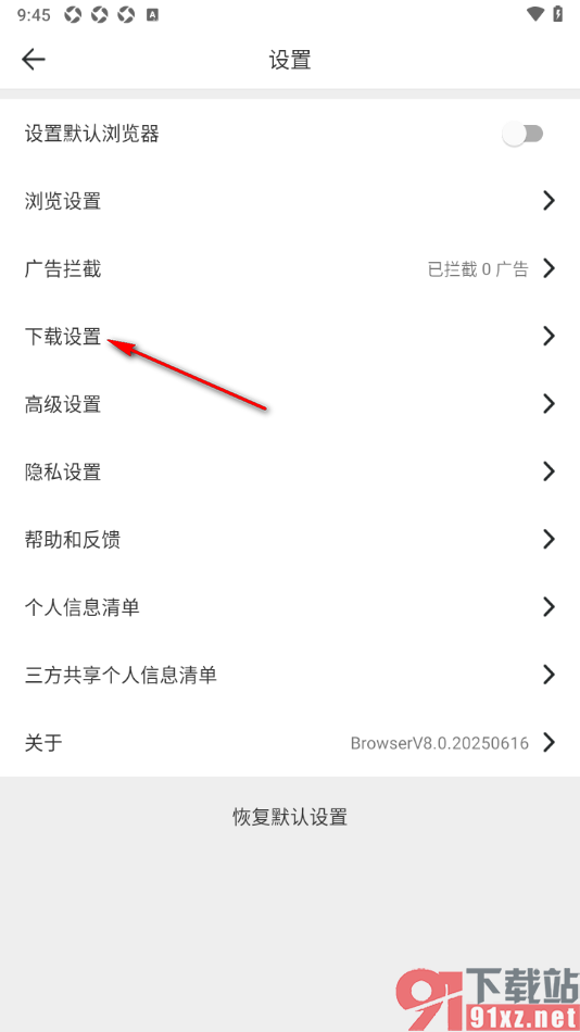 微米浏览器APP设置将同时下载任务数调大的方法