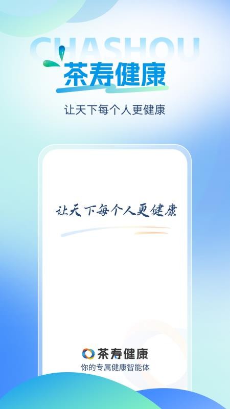 茶寿健康官方版v1.0.20截图1