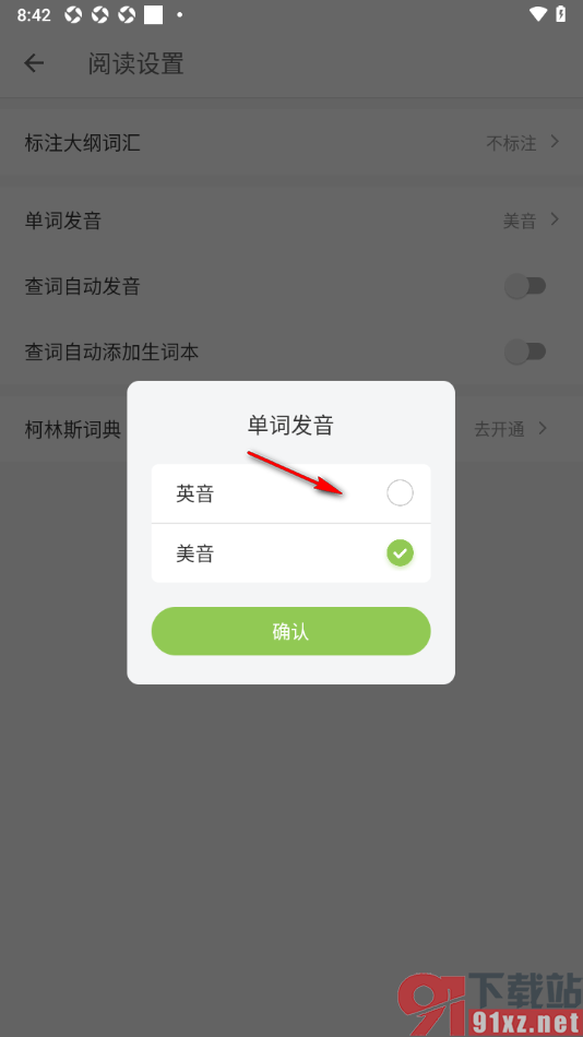 扇贝阅读APP设置将美式发音切换为英式发音的方法