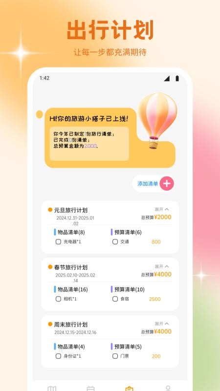 文旅行天下官方版v1.1截图2