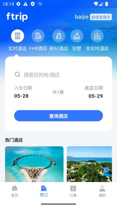 ftrip手机版v2.0.5截图1
