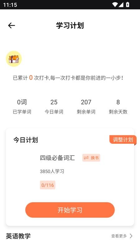 翼课家长官网版v1.1.0截图4