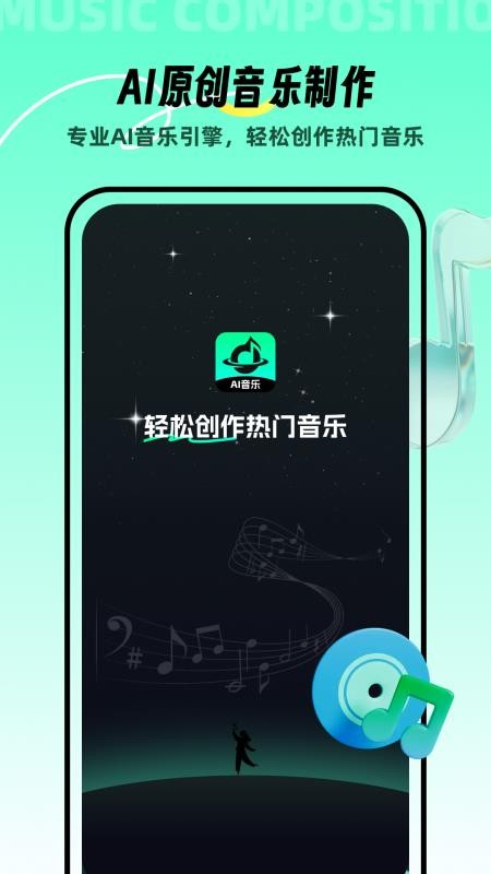 AI音乐免费版v1.0.0截图1