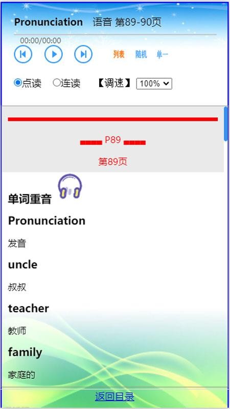 每日英语点读最新版v25.6.23截图3