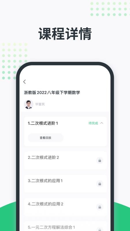 开课啦官网版v6.23.2截图3