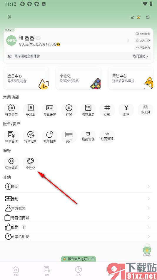 小青账APP设置一键更换应用图标的方法
